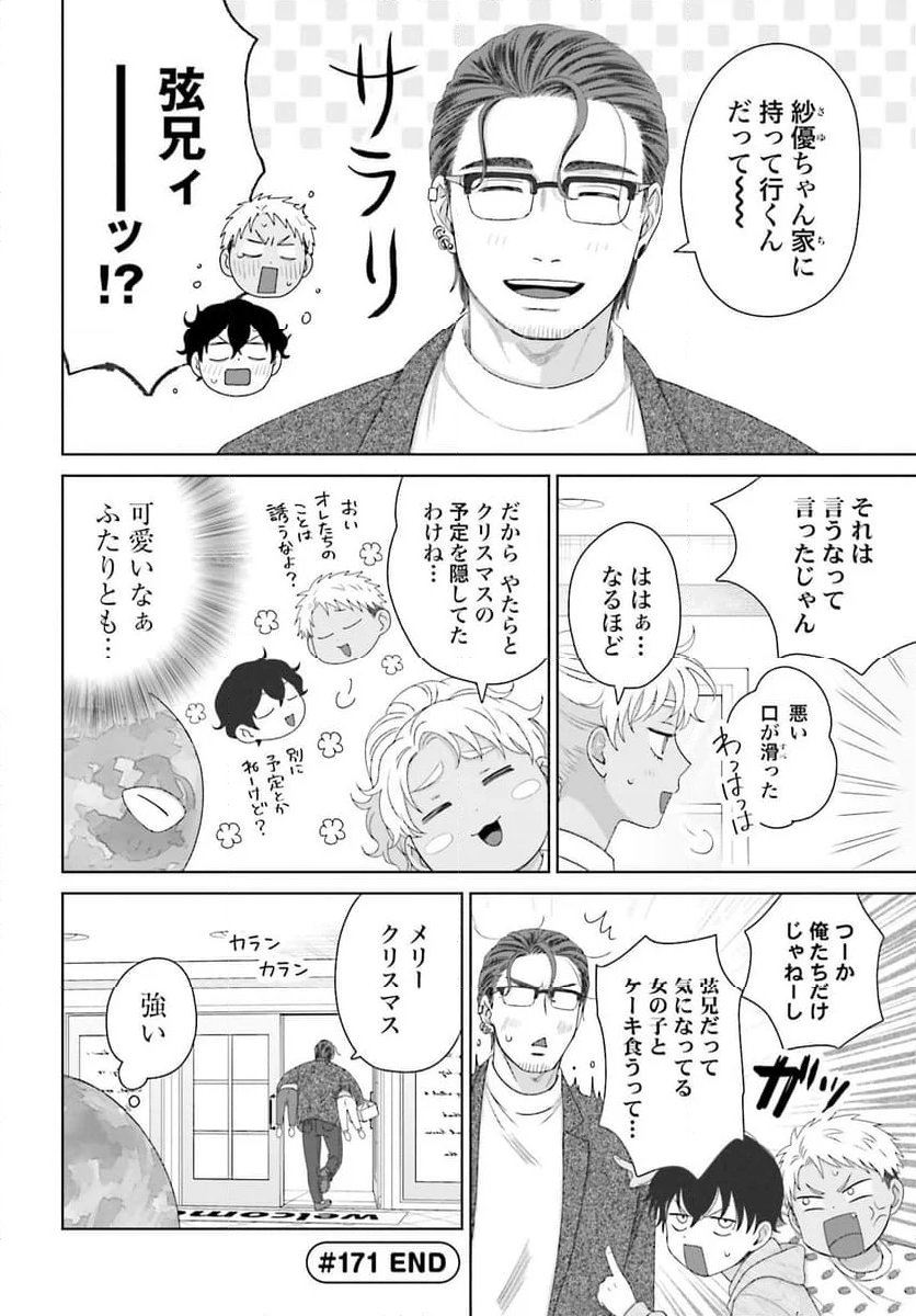 オタクに優しいギャルはいない!? 第41話 - Page 12