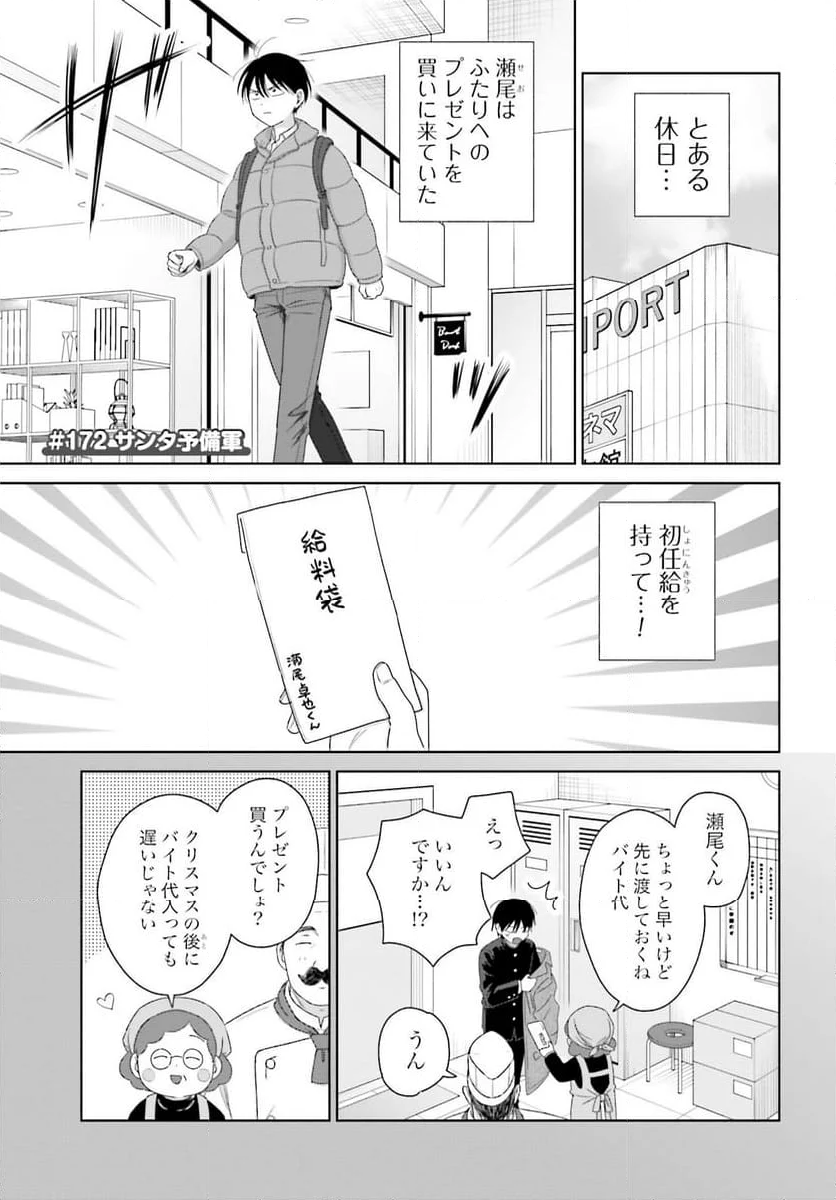 オタクに優しいギャルはいない!? 第41話 - Page 13