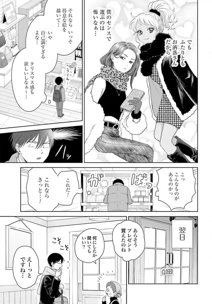 オタクに優しいギャルはいない!? 第41話 - Page 15