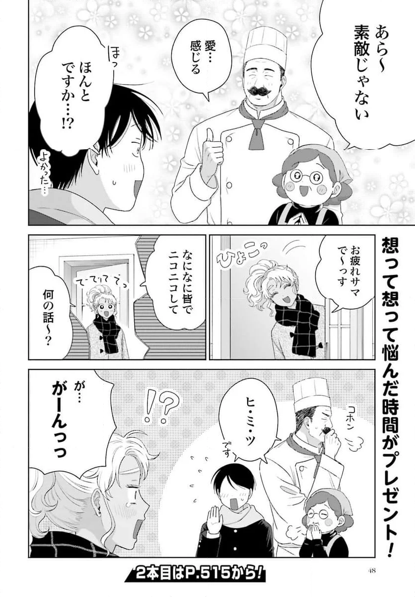 オタクに優しいギャルはいない!? 第41話 - Page 16