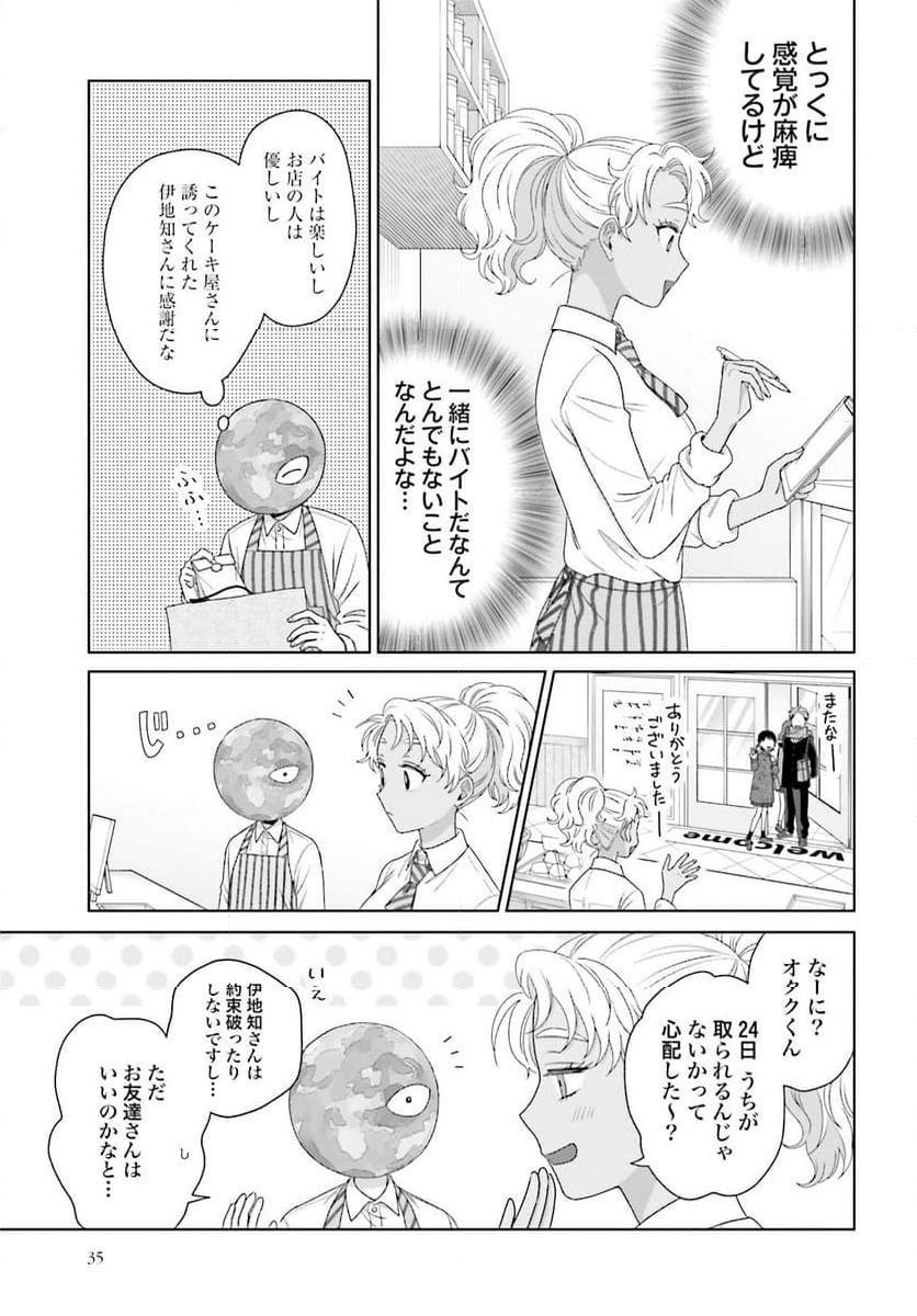 オタクに優しいギャルはいない!? 第41話 - Page 3