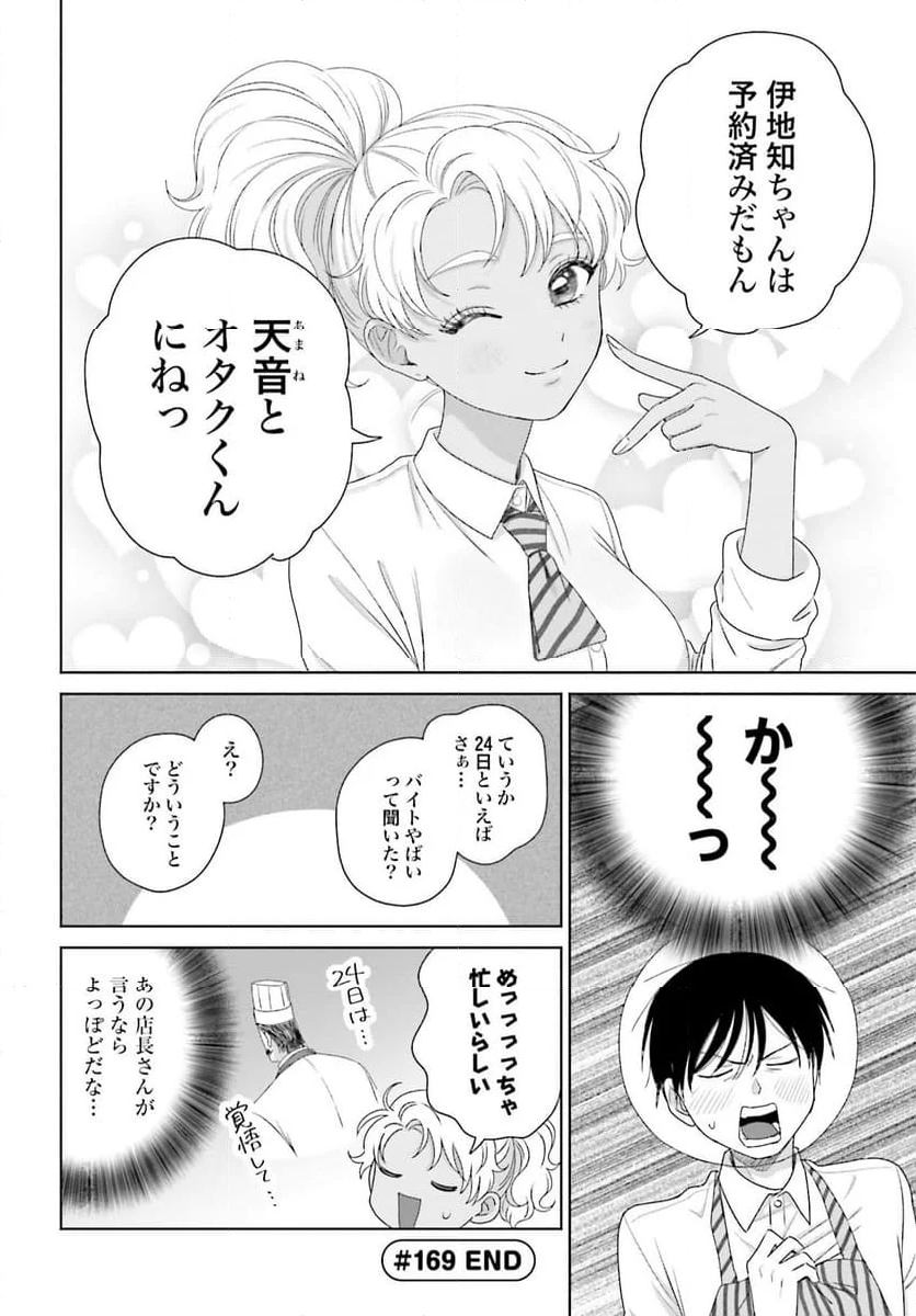 オタクに優しいギャルはいない!? 第41話 - Page 4