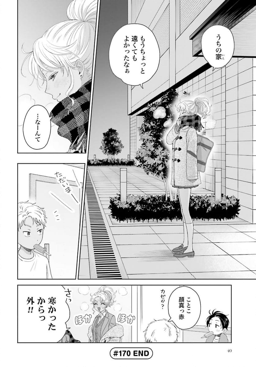 オタクに優しいギャルはいない!? 第41話 - Page 8