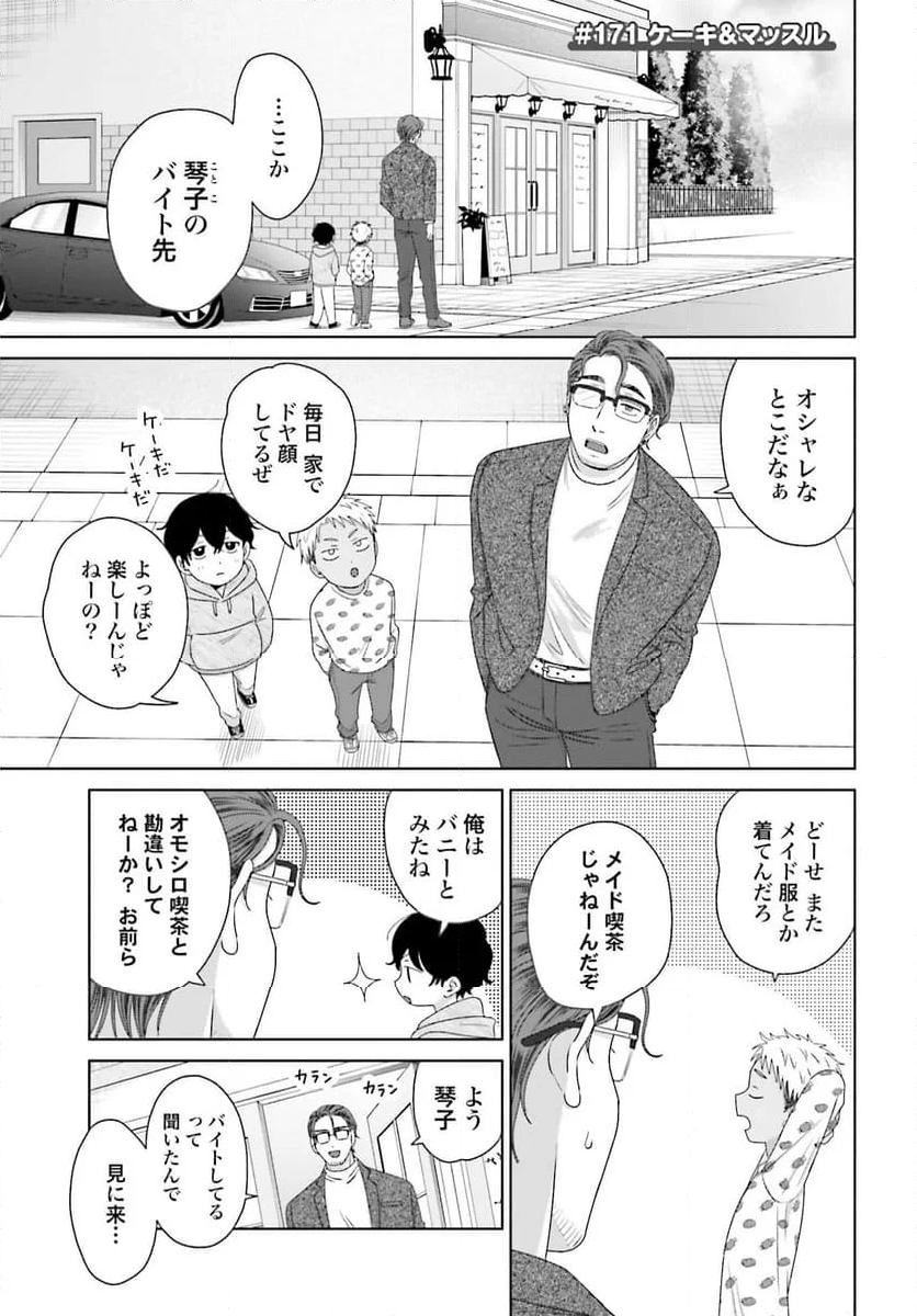 オタクに優しいギャルはいない!? 第41話 - Page 9