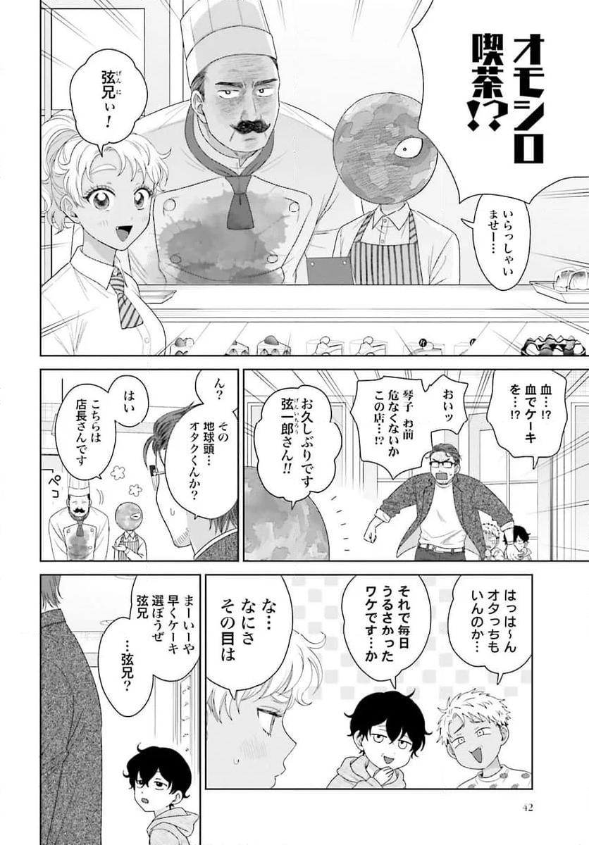 オタクに優しいギャルはいない!? 第41話 - Page 10