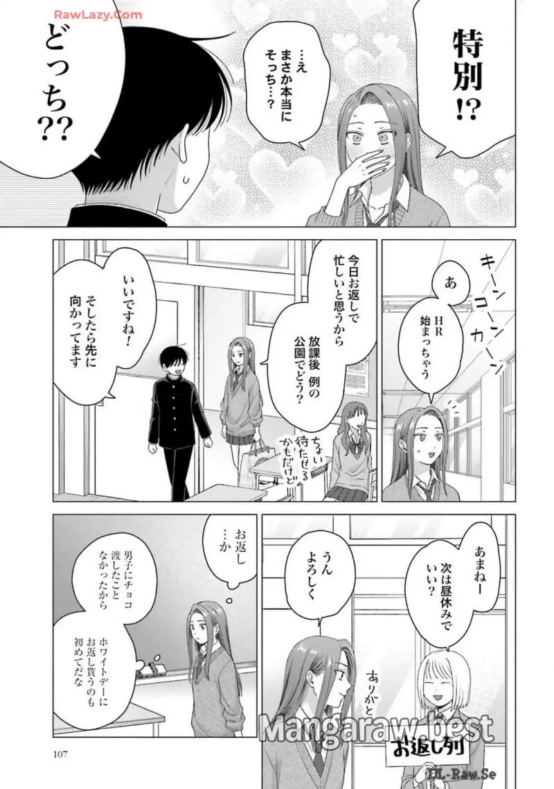 オタクに優しいギャルはいない!? 第57話 - Page 11