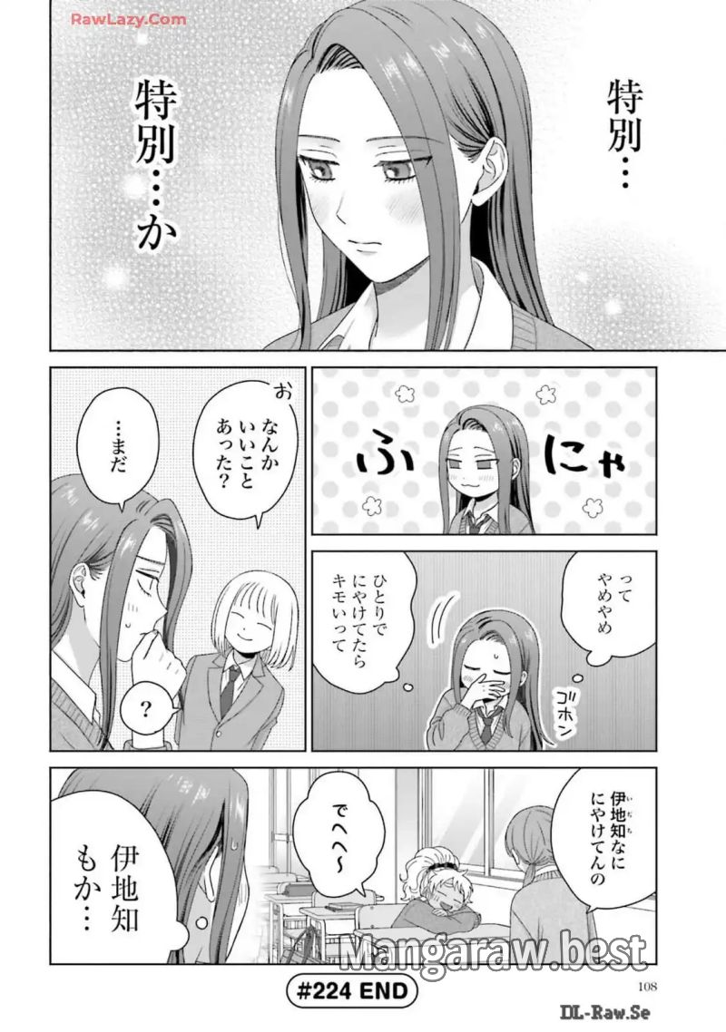 オタクに優しいギャルはいない!? 第57話 - Page 12