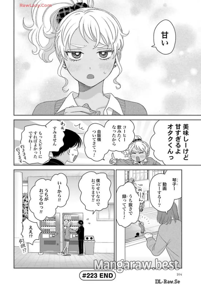 オタクに優しいギャルはいない!? 第57話 - Page 8