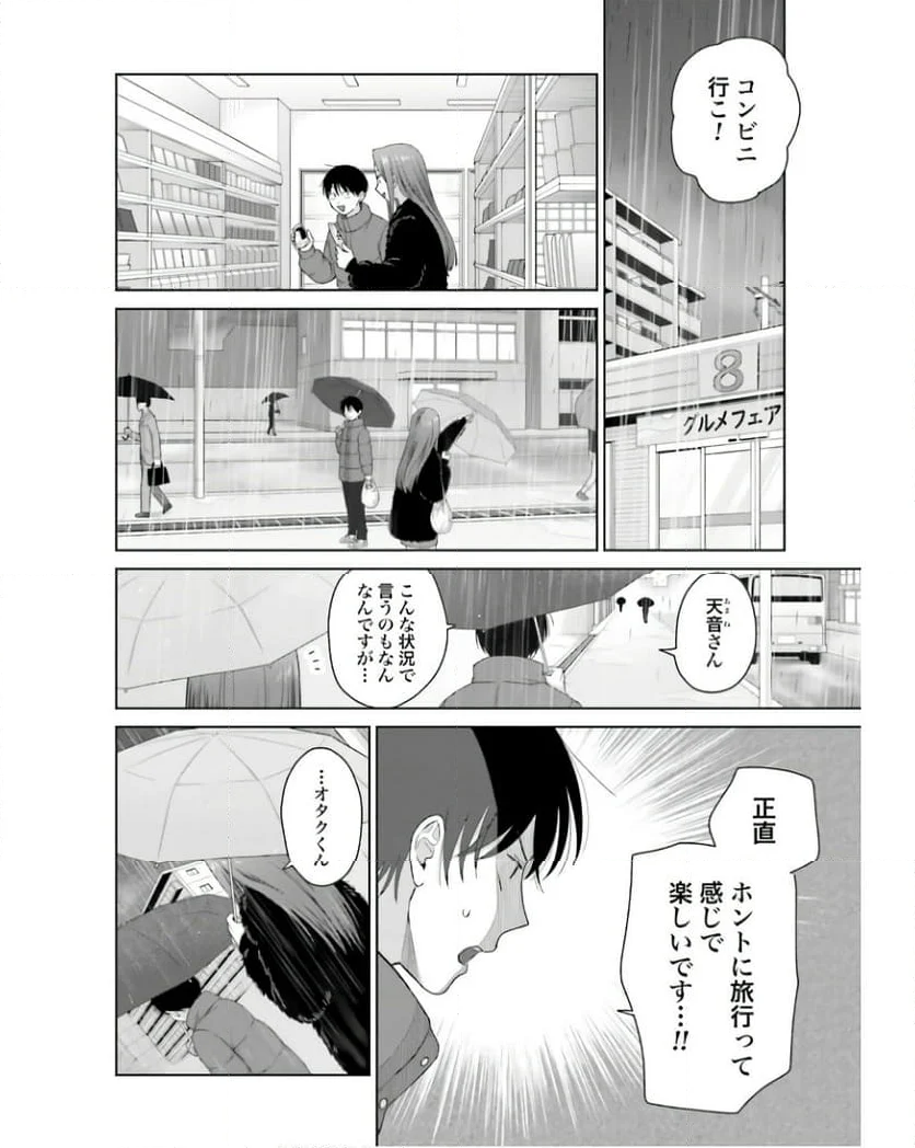 オタクに優しいギャルはいない!? 第54話 - Page 2