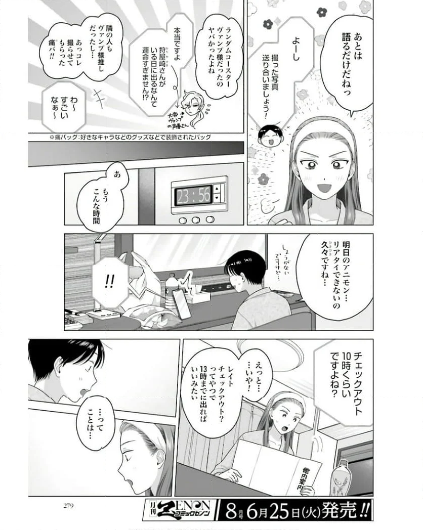 オタクに優しいギャルはいない!? 第54話 - Page 7