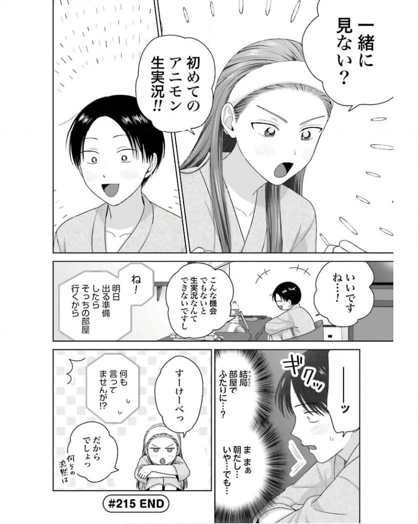 オタクに優しいギャルはいない!? 第54話 - Page 8