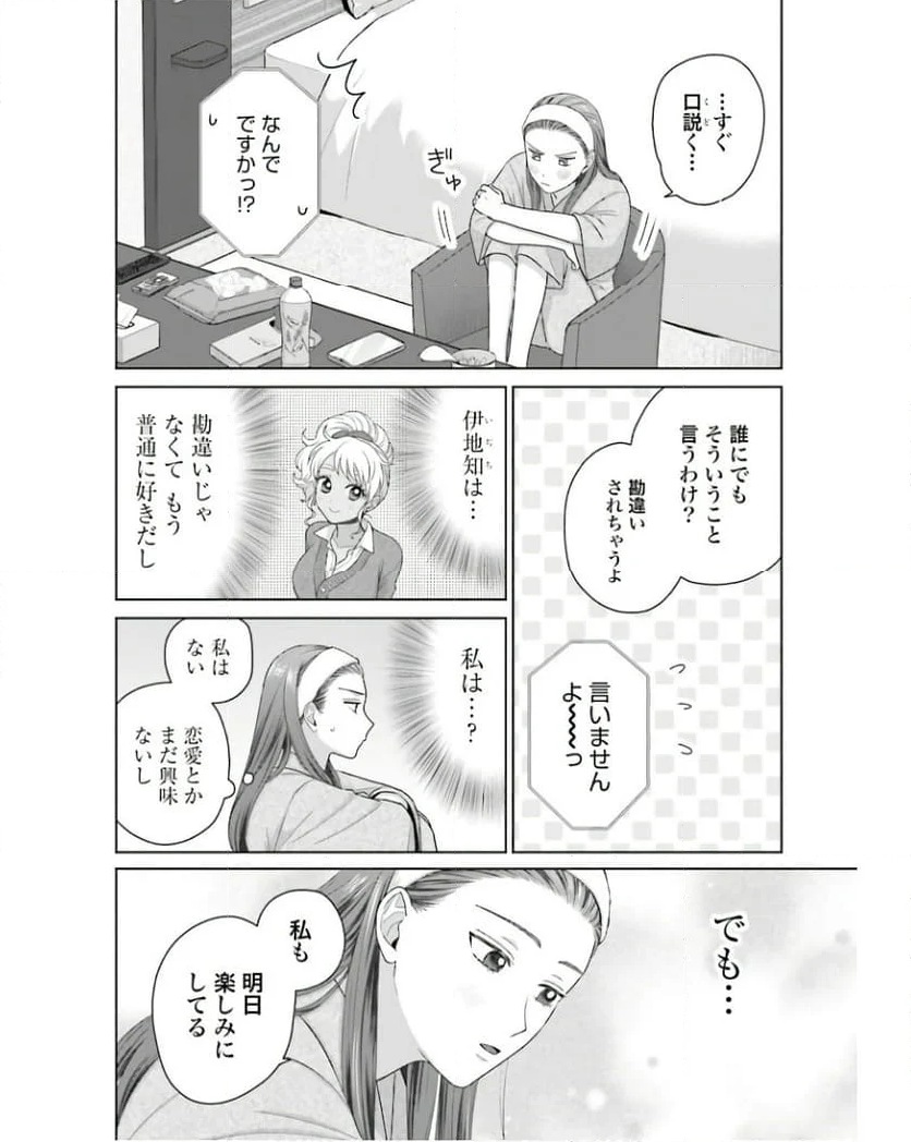 オタクに優しいギャルはいない!? 第54話 - Page 10