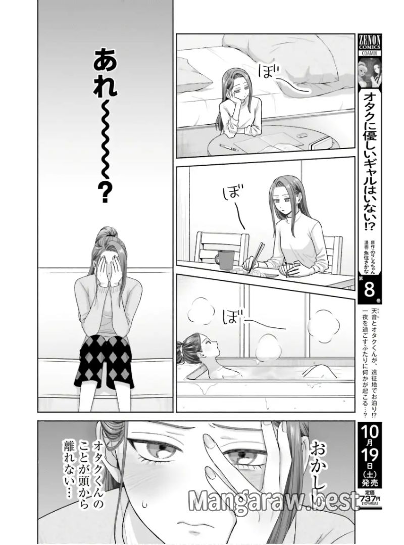 オタクに優しいギャルはいない!? - 第60話 - Page 10