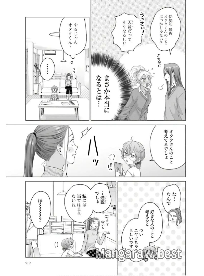 オタクに優しいギャルはいない!? - 第60話 - Page 11