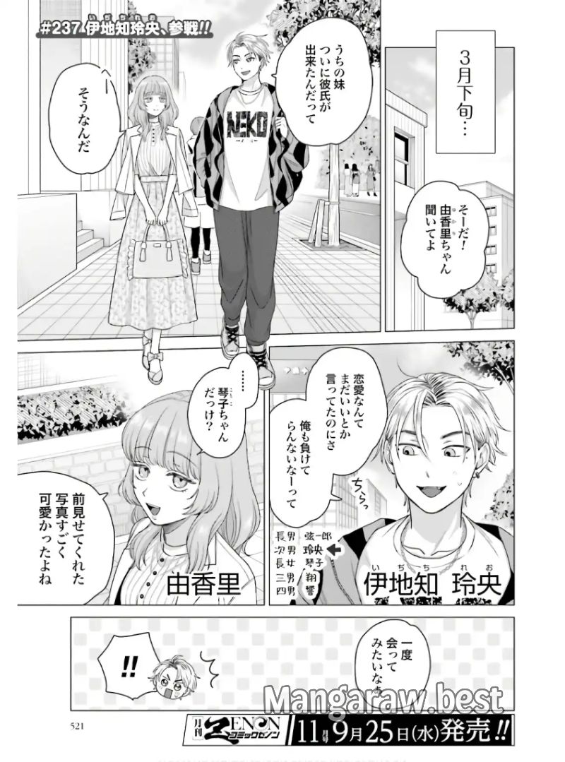 オタクに優しいギャルはいない!? - 第60話 - Page 13