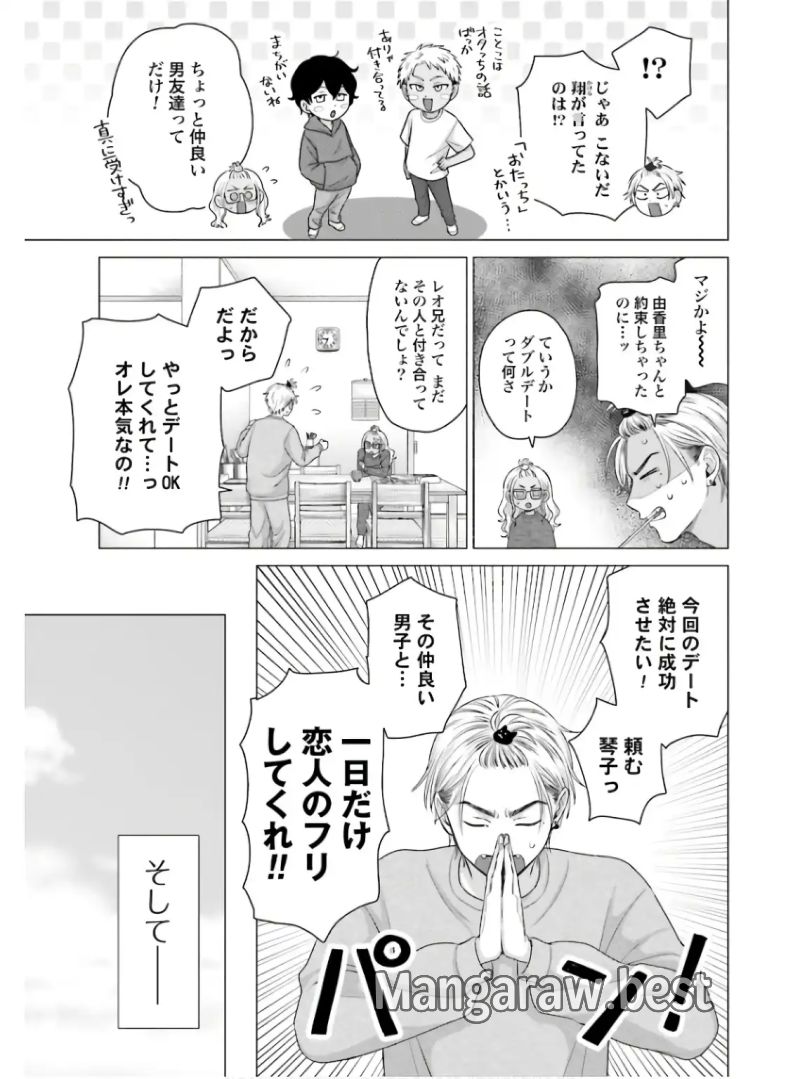 オタクに優しいギャルはいない!? - 第60話 - Page 15