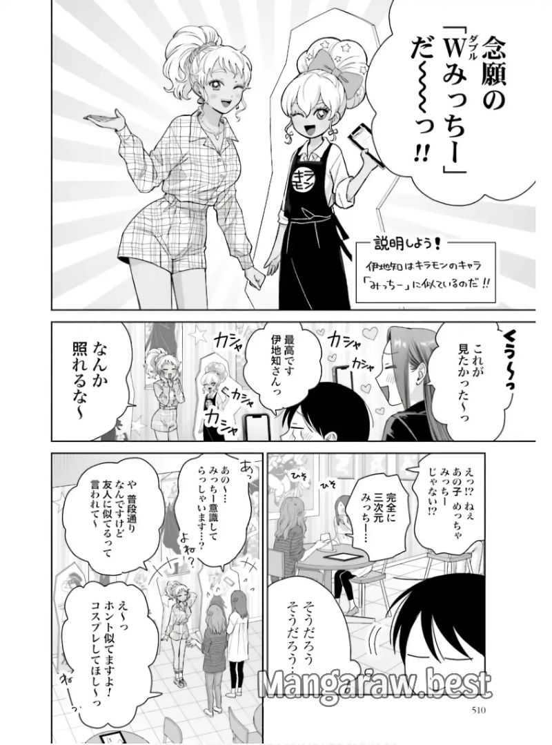 オタクに優しいギャルはいない!? 第60話 - Page 2