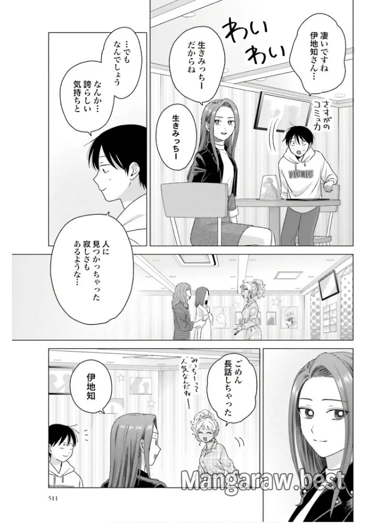 オタクに優しいギャルはいない!? 第60話 - Page 3