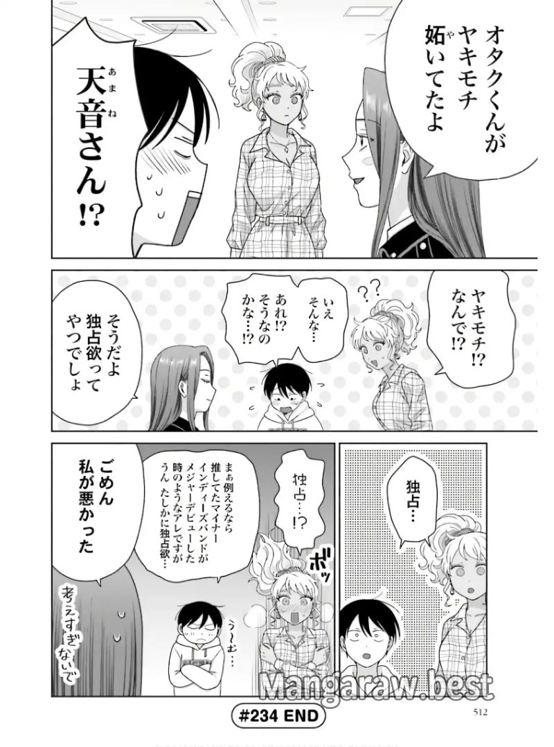 オタクに優しいギャルはいない!? 第60話 - Page 4