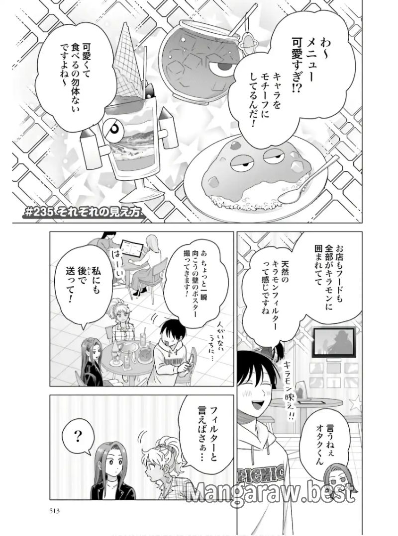 オタクに優しいギャルはいない!? 第60話 - Page 5