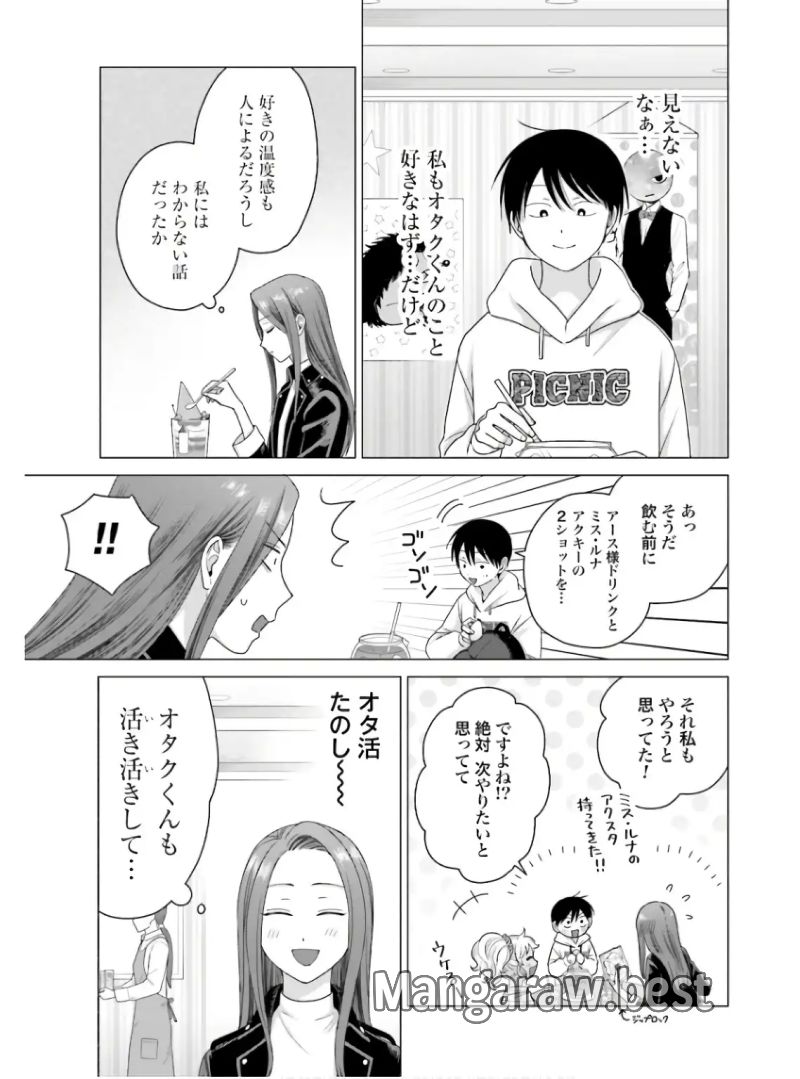 オタクに優しいギャルはいない!? 第60話 - Page 7