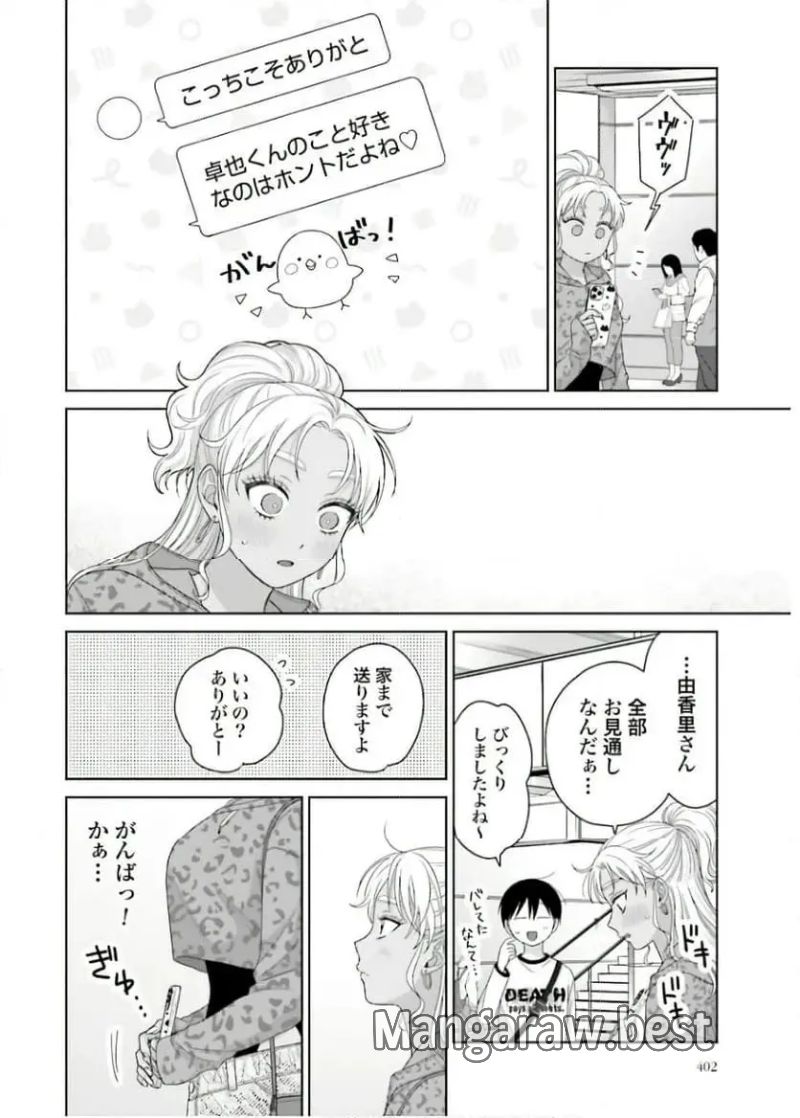 オタクに優しいギャルはいない!? - 第62話 - Page 10