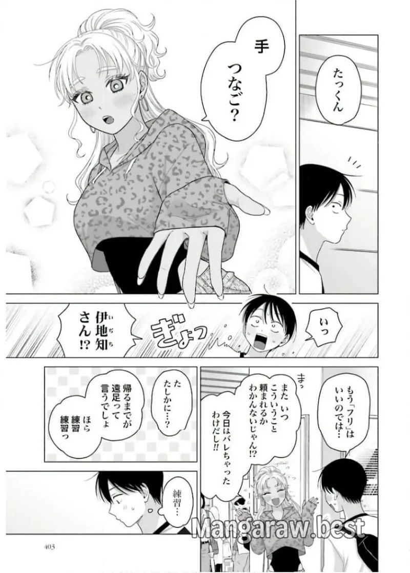 オタクに優しいギャルはいない!? 第62話 - Page 11