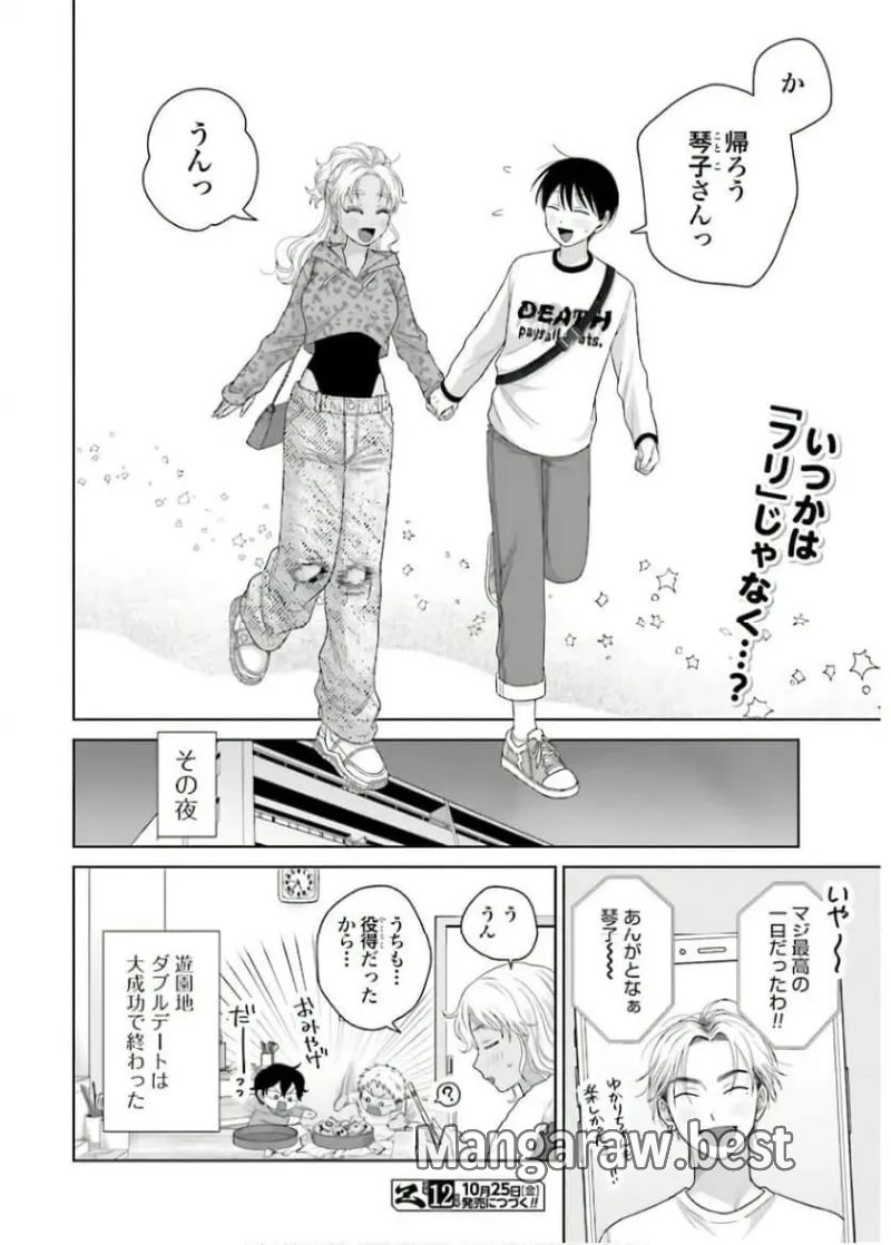 オタクに優しいギャルはいない!? - 第62話 - Page 12