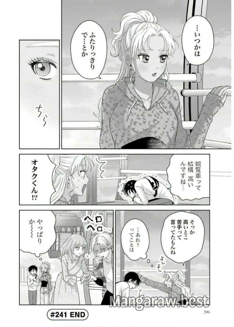 オタクに優しいギャルはいない!? 第62話 - Page 4