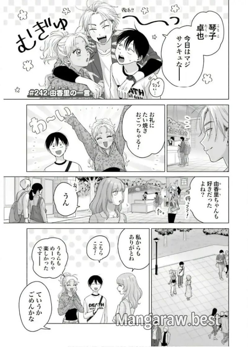 オタクに優しいギャルはいない!? 第62話 - Page 5