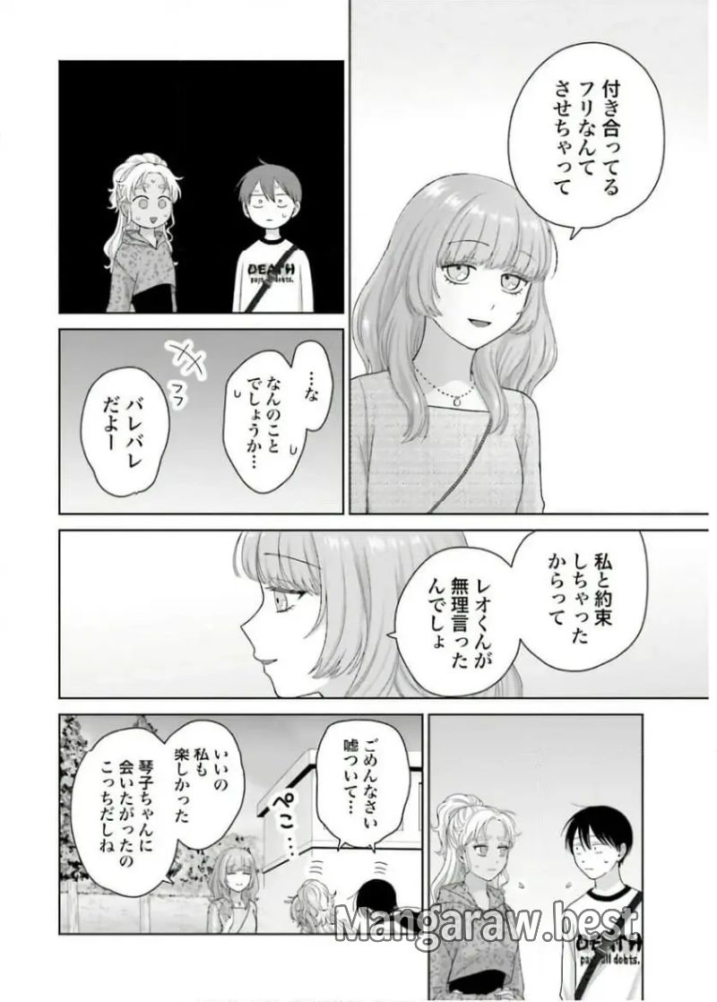 オタクに優しいギャルはいない!? - 第62話 - Page 6