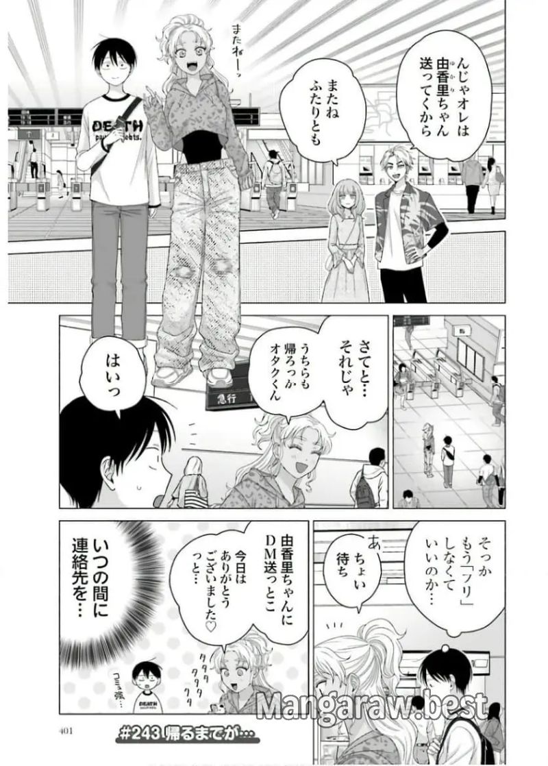 オタクに優しいギャルはいない!? - 第62話 - Page 9