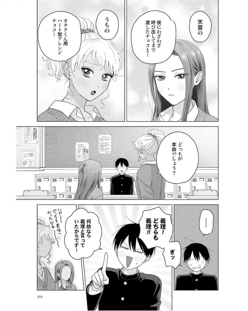 オタクに優しいギャルはいない!? 第52話 - Page 11