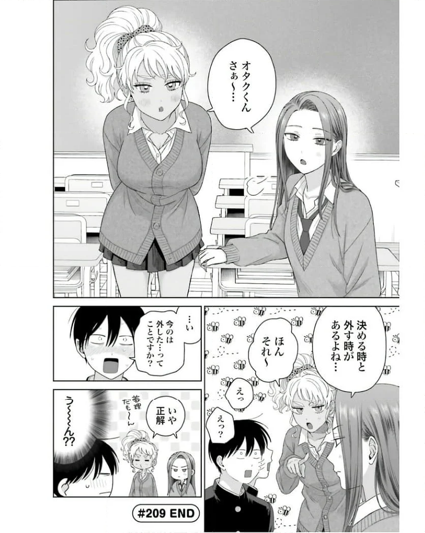 オタクに優しいギャルはいない!? 第52話 - Page 12