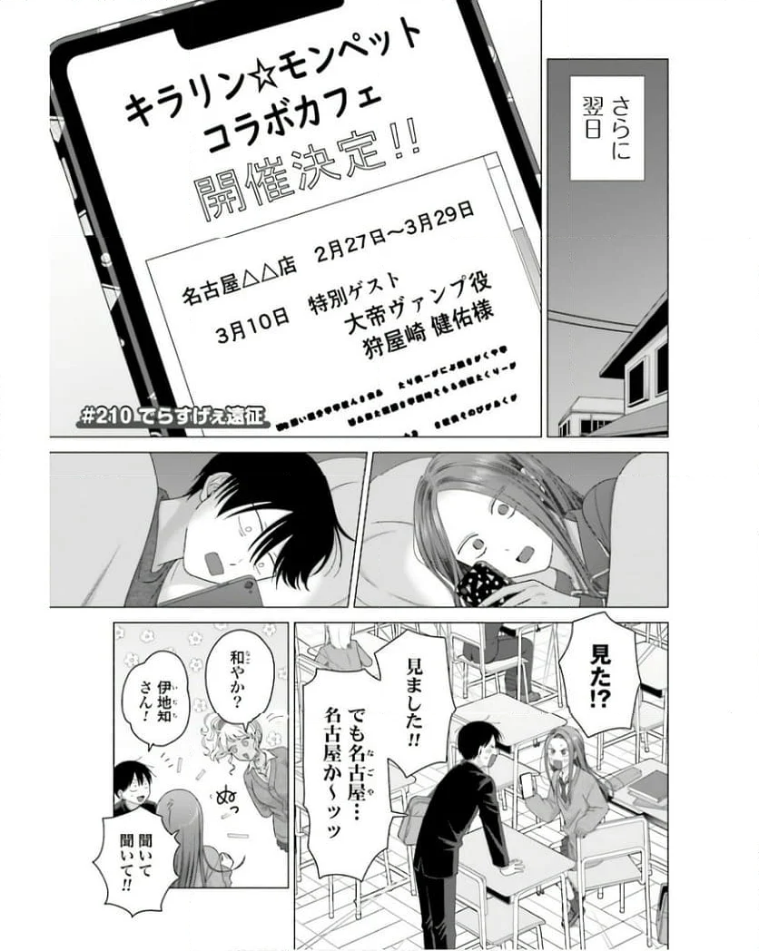 オタクに優しいギャルはいない!? 第52話 - Page 13