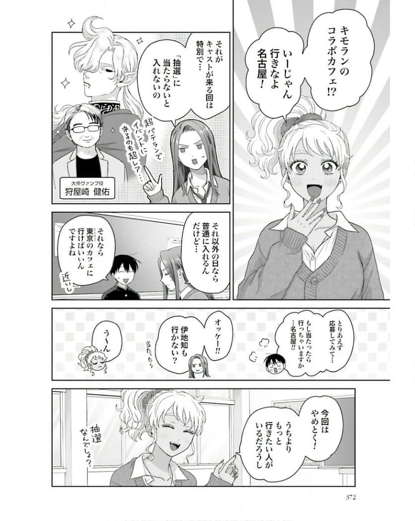 オタクに優しいギャルはいない!? 第52話 - Page 14