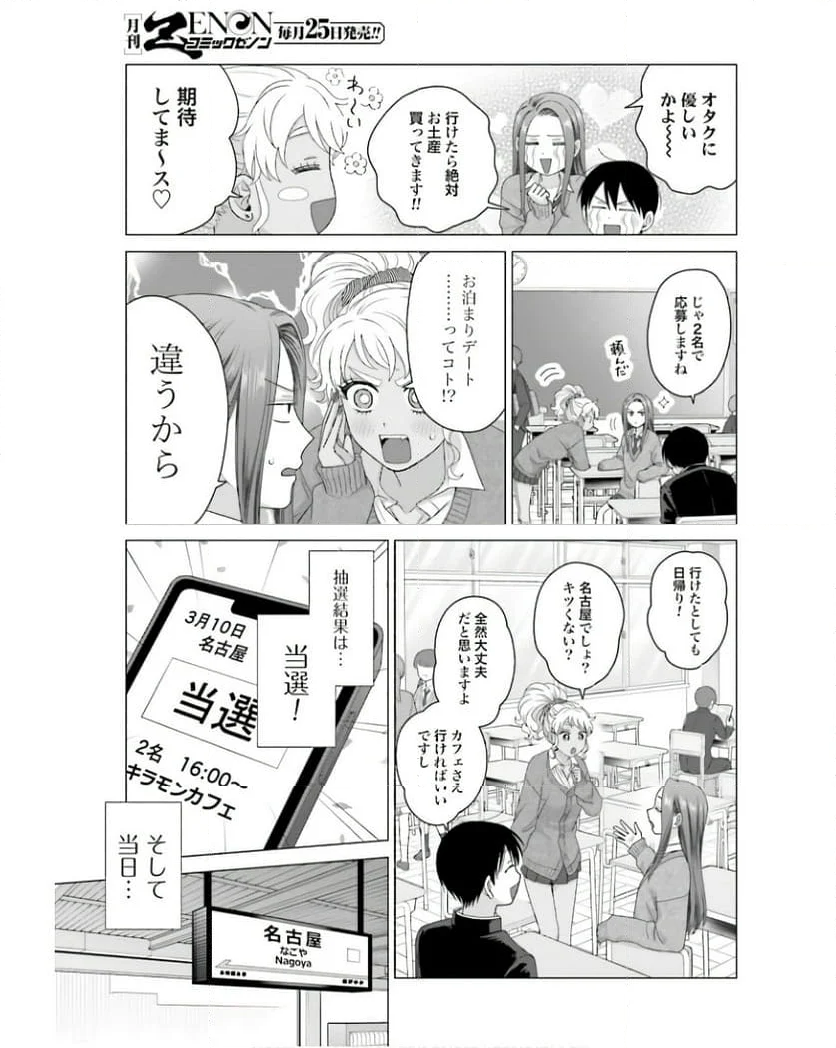 オタクに優しいギャルはいない!? 第52話 - Page 15