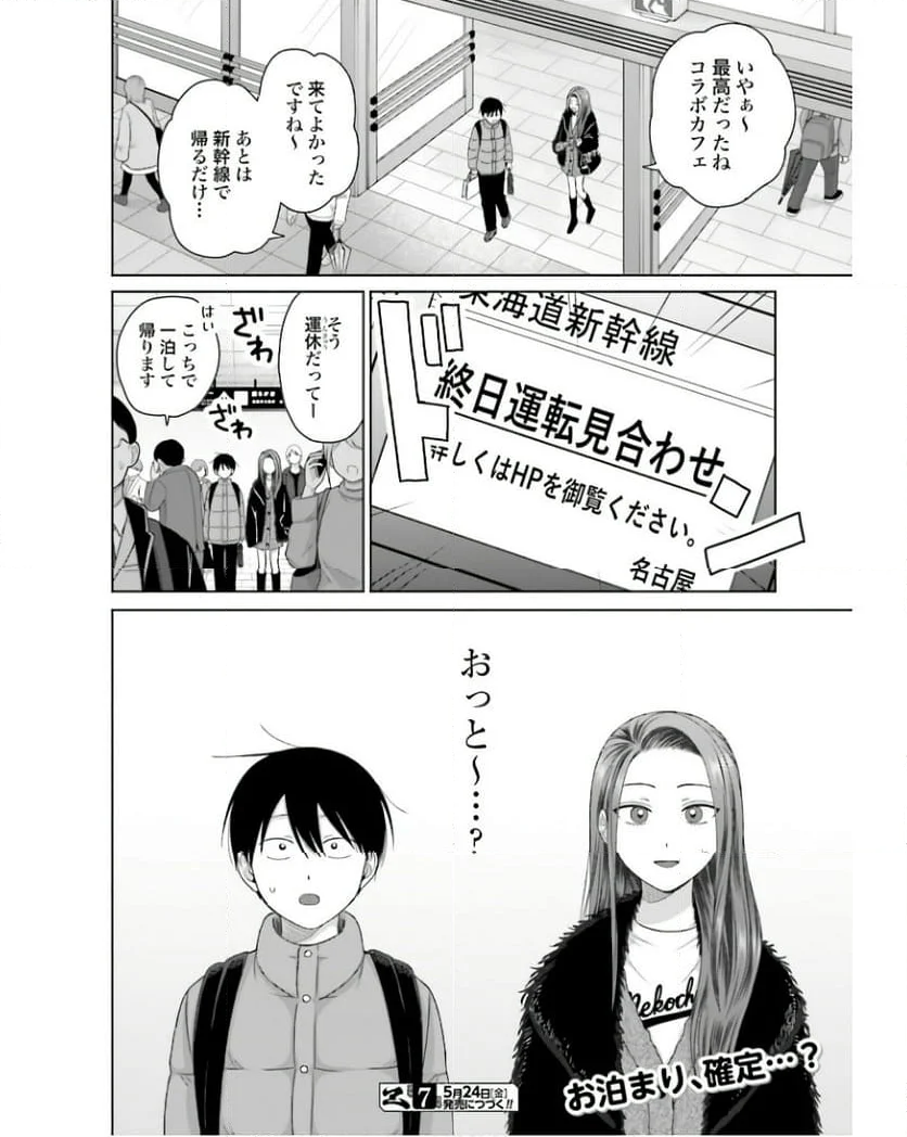 オタクに優しいギャルはいない!? 第52話 - Page 16