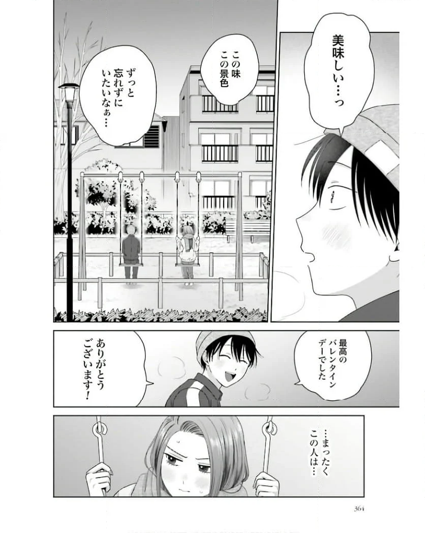 オタクに優しいギャルはいない!? 第52話 - Page 6