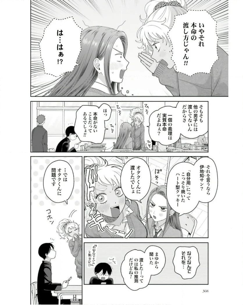 オタクに優しいギャルはいない!? 第52話 - Page 10