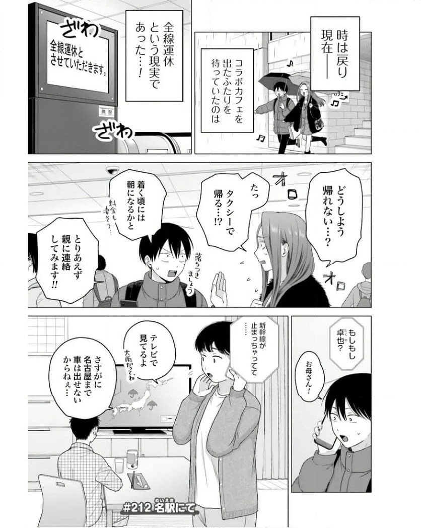 オタクに優しいギャルはいない!? 第53話 - Page 5