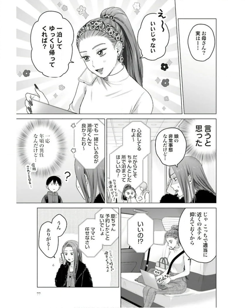 オタクに優しいギャルはいない!? 第53話 - Page 7