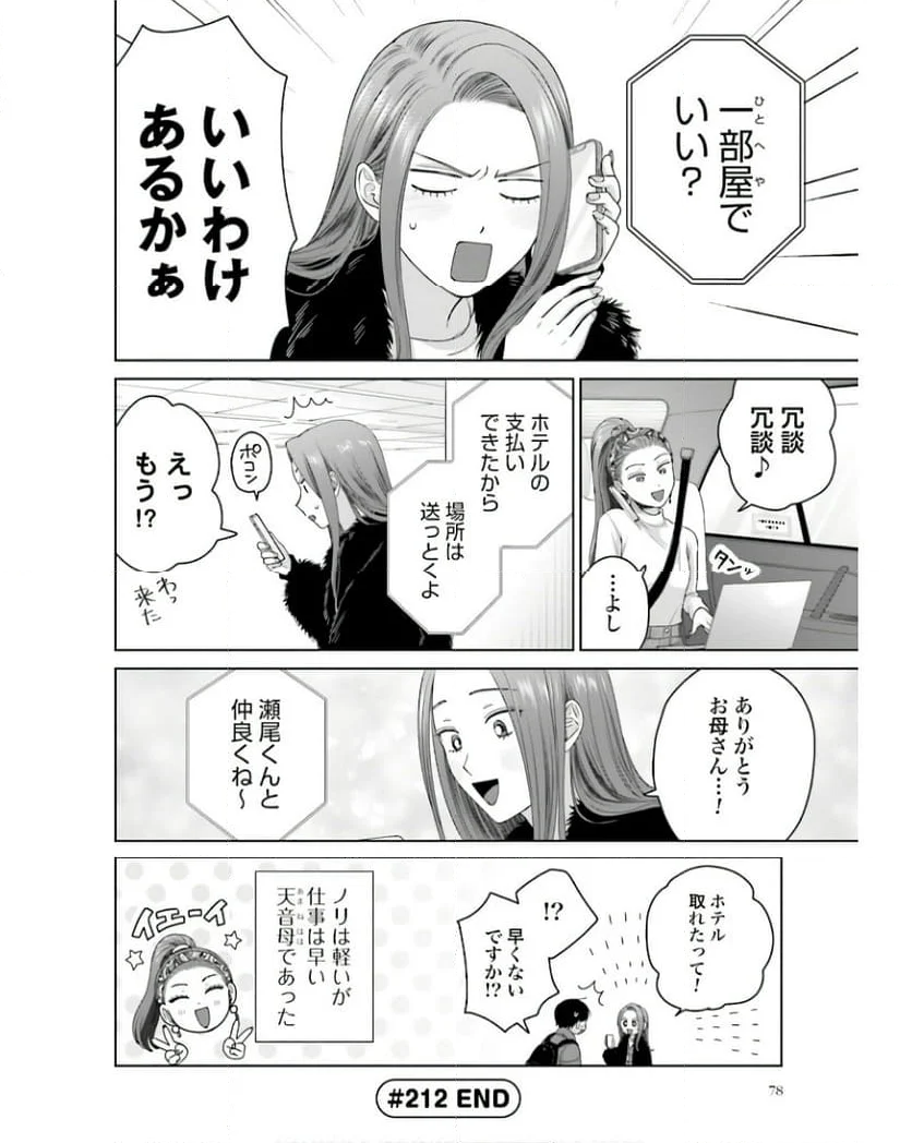 オタクに優しいギャルはいない!? 第53話 - Page 8