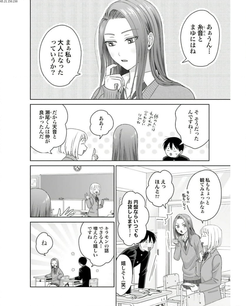 オタクに優しいギャルはいない!? - 第49話 - Page 2