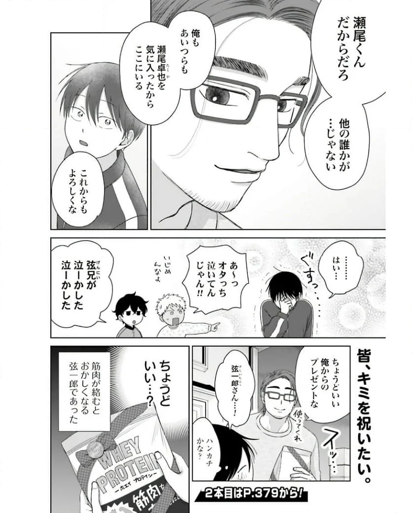 オタクに優しいギャルはいない!? - 第49話 - Page 16