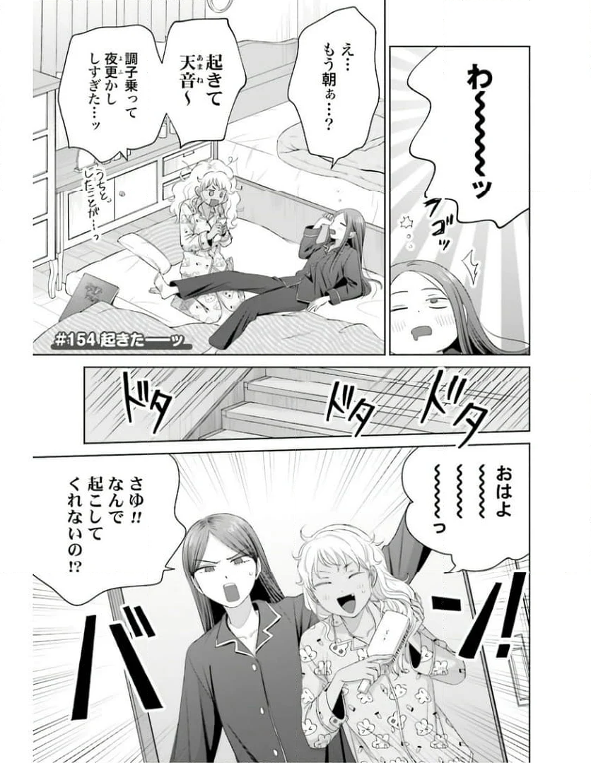 オタクに優しいギャルはいない!? 第37話 - Page 13