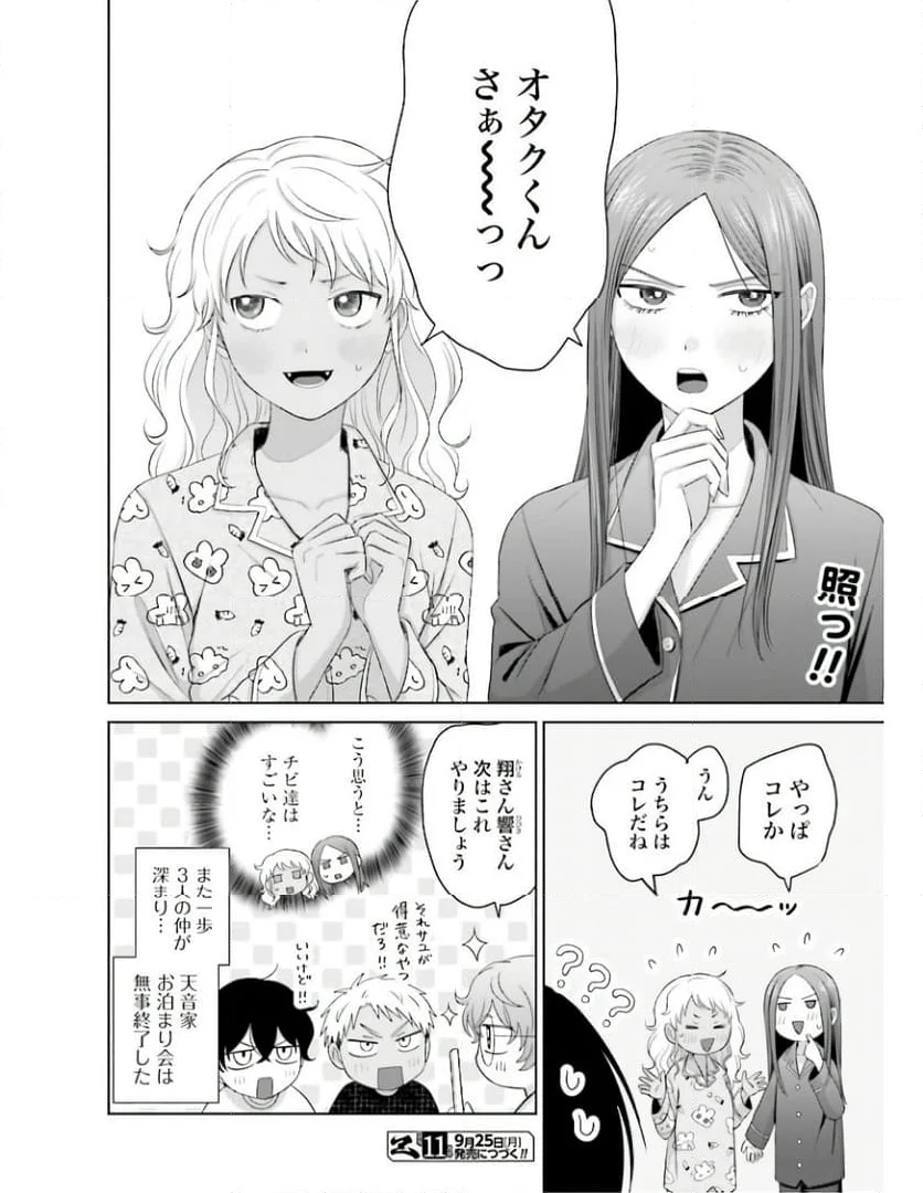 オタクに優しいギャルはいない!? 第37話 - Page 16