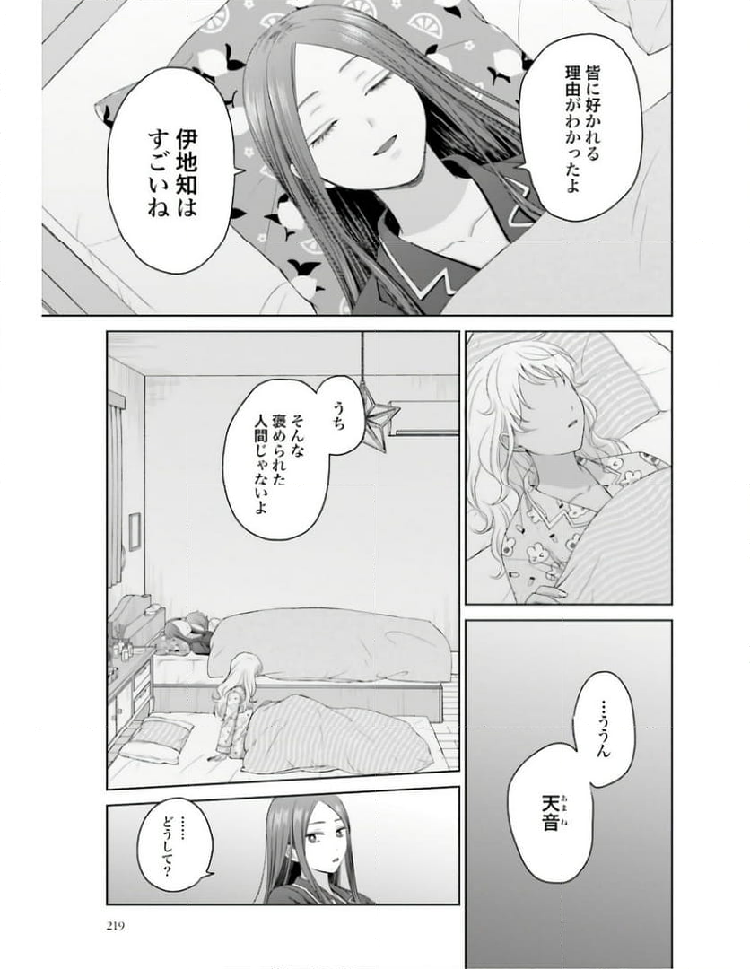 オタクに優しいギャルはいない!? 第37話 - Page 3