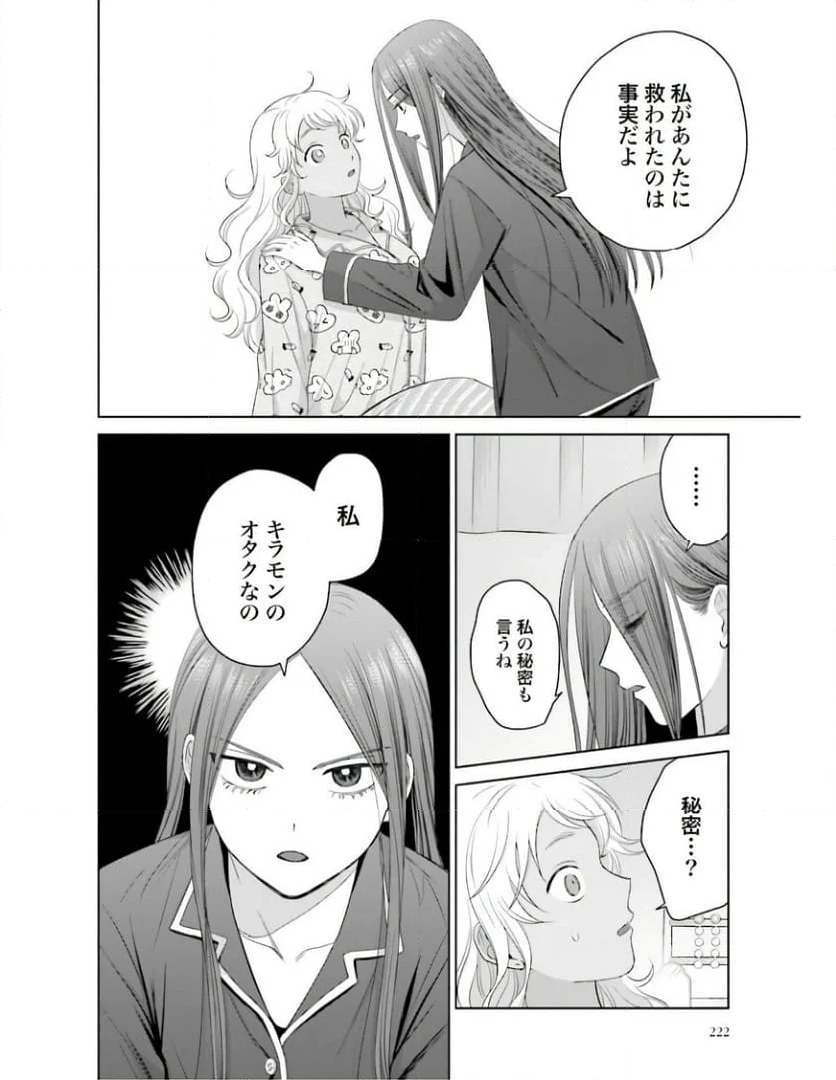 オタクに優しいギャルはいない!? 第37話 - Page 6