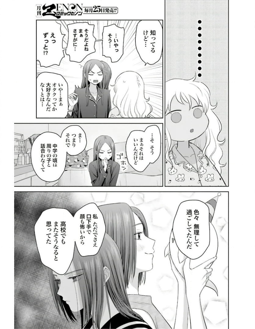 オタクに優しいギャルはいない!? 第37話 - Page 7